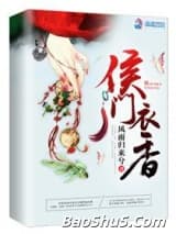 侯门衣香