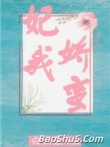 妃我娇蛮