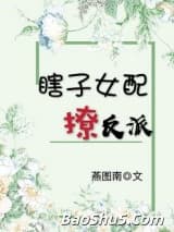 瞎子女配撩反派（穿书）