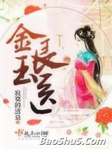 金玉良医