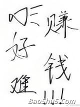 赚钱真的好难哦！