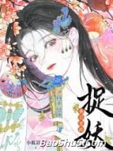 事已至此，捉妖吧