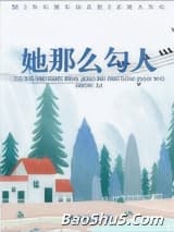 她那么勾人[豪门]