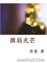 微弱光芒