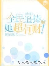全民追捧的她超有财！[快穿]