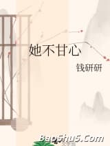 她不甘心