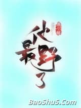 他最野了