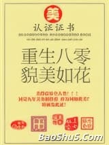 重生八零貌美如花