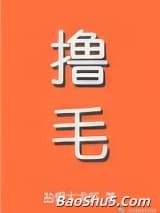 我嫁的霸总是只喵