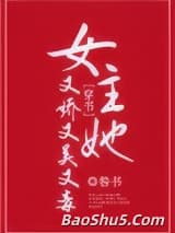 女主她又娇又美又毒