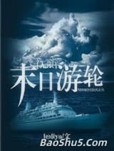 末日游轮[无限]
