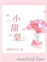 小甜梨