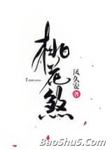 桃花煞
