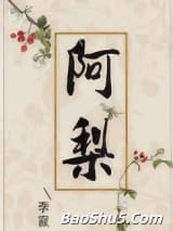 阿梨