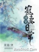 （快穿）渣男宠妻日常