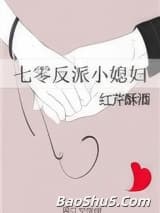 七零反派小媳妇