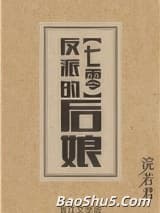 反派的后娘[七零]