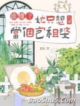 谁懂？她只想当个包租婆[八零]