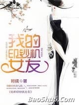 我的印钞机女友