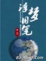 浮梦旧笔