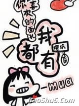 你喜欢的面孔我都有