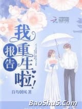 报告，我重生啦！