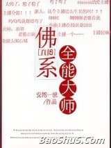 佛系全能大师[直播]