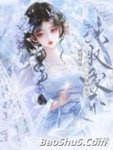 虐错对象后，被清冷仙君强取豪夺