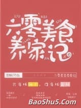 六零美食养家记