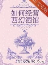 如何经营西幻酒馆