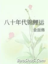 八十年代锦鲤运