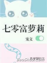 七零富萝莉[穿书]