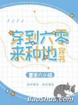 穿到六零来种地[穿书]
