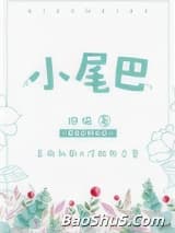 小尾巴