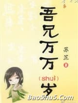 吾兄万万岁