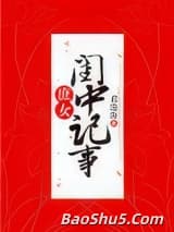 庶女闺中记事