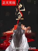 不做池鱼