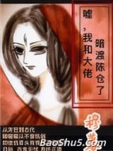 嘘，我和大佬暗渡陈仓了