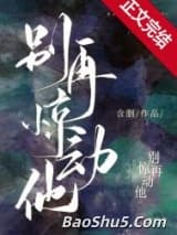 别再惊动他