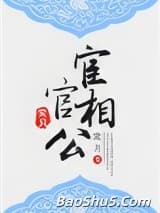 宦官相公