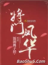 将门凤华
