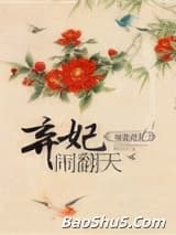 暖皇绝宠：弃妃闹翻天