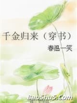 千金归来（穿书）