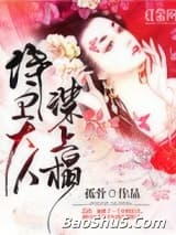 侍卫大人谋上心